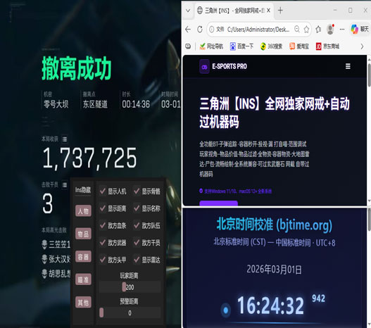 三角洲悟空辅助透视自瞄效果